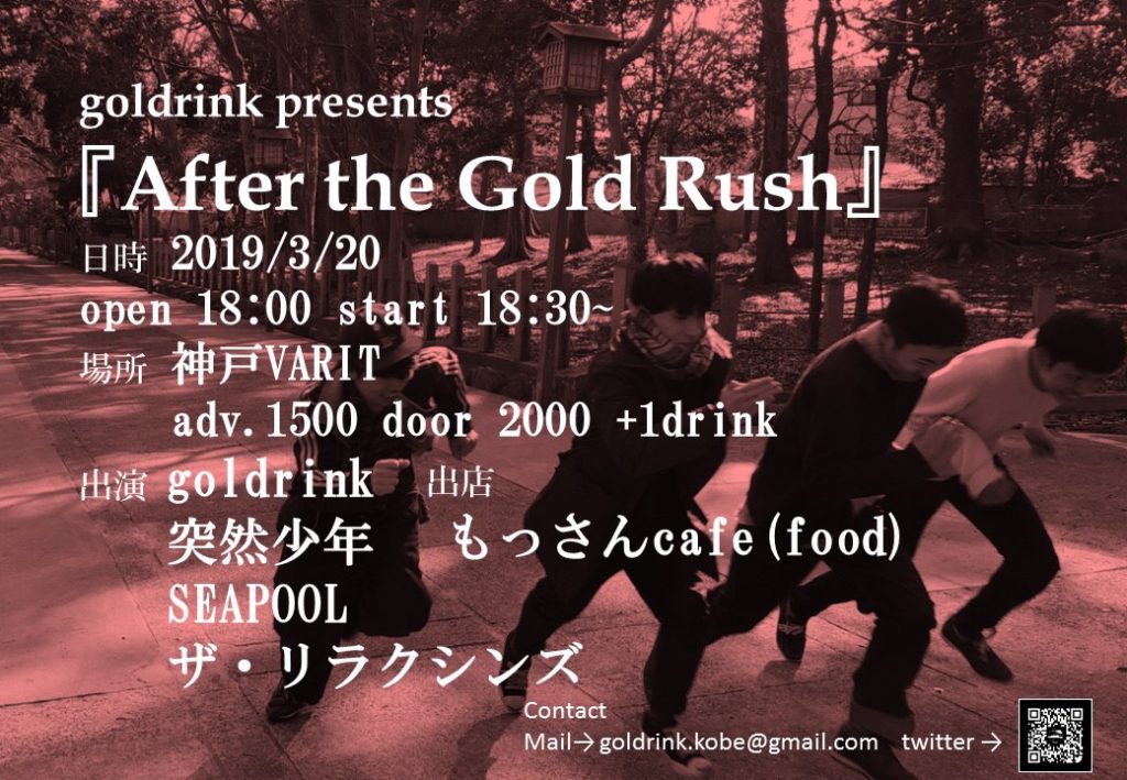 goldrink presents『After the Gold Rush』