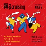 林智美&神戸VARIT.共同企画 『踊る Cruising』