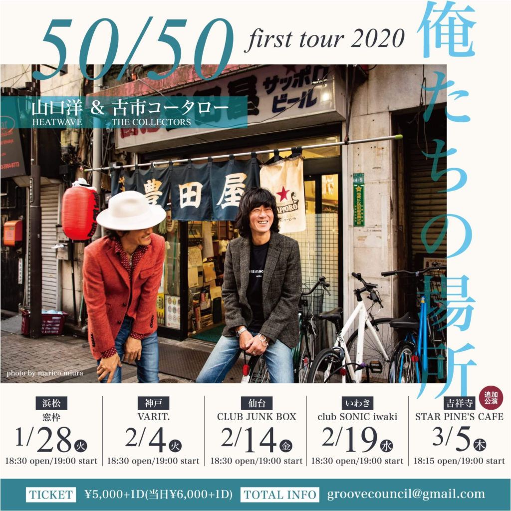 50/50(山口洋＆古市コータロー) first tour 2020『僕たちの場所』