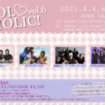 DOL♡HOLIC! Vol.6【2部】