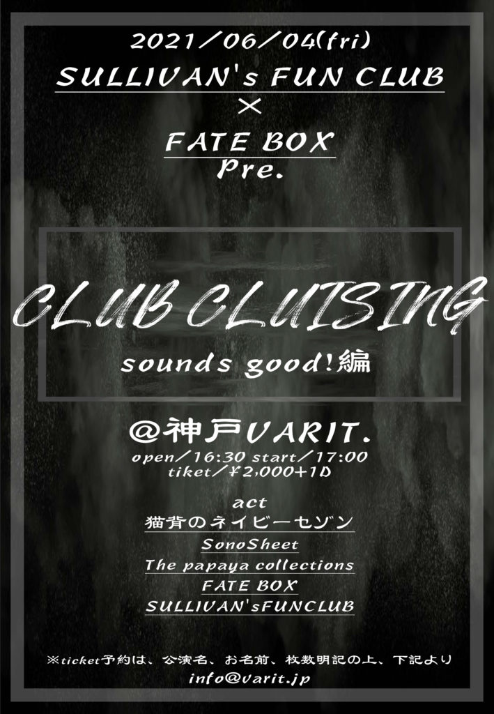 SULLIVAN’s FUN CLUB×FATE BOX pre.『CLUB CLUISING』sounds good! 編