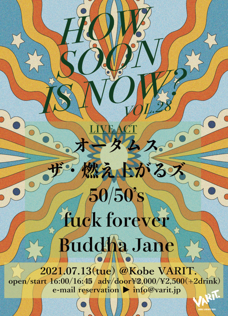 How Soon Is Now? vol.28