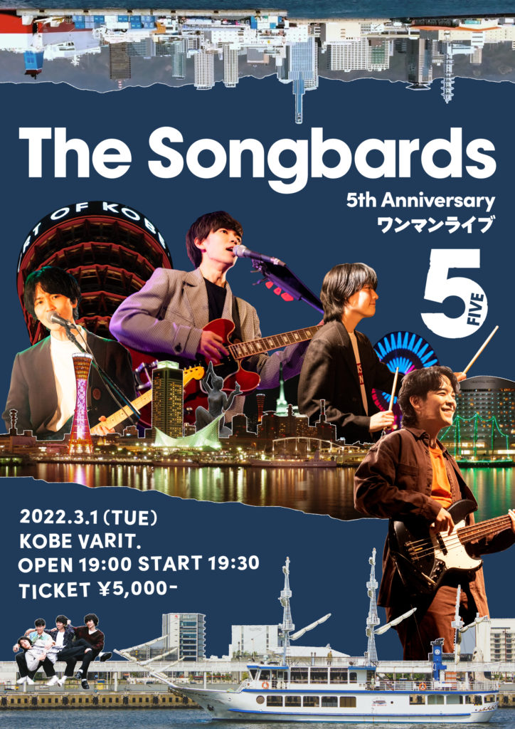The Songbards 5th Anniversary ワンマンライブ『５』