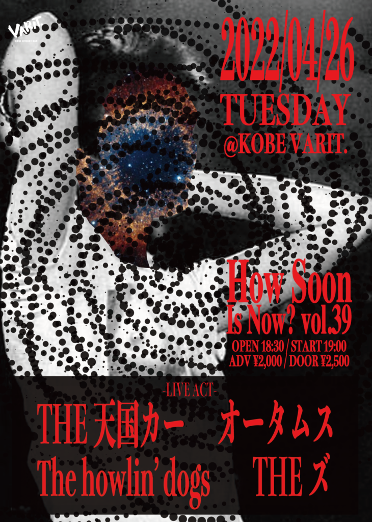 How Soon Is Now? vol.39