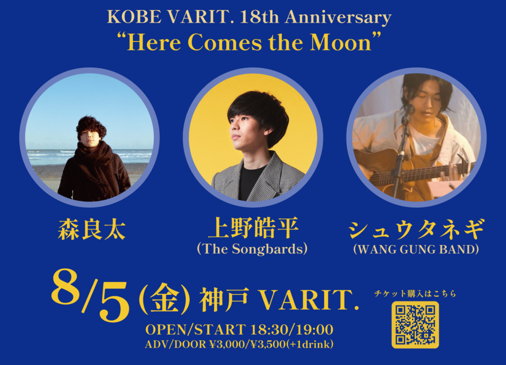 神戸VARIT.18th Anniversary「Here Come the Moon」