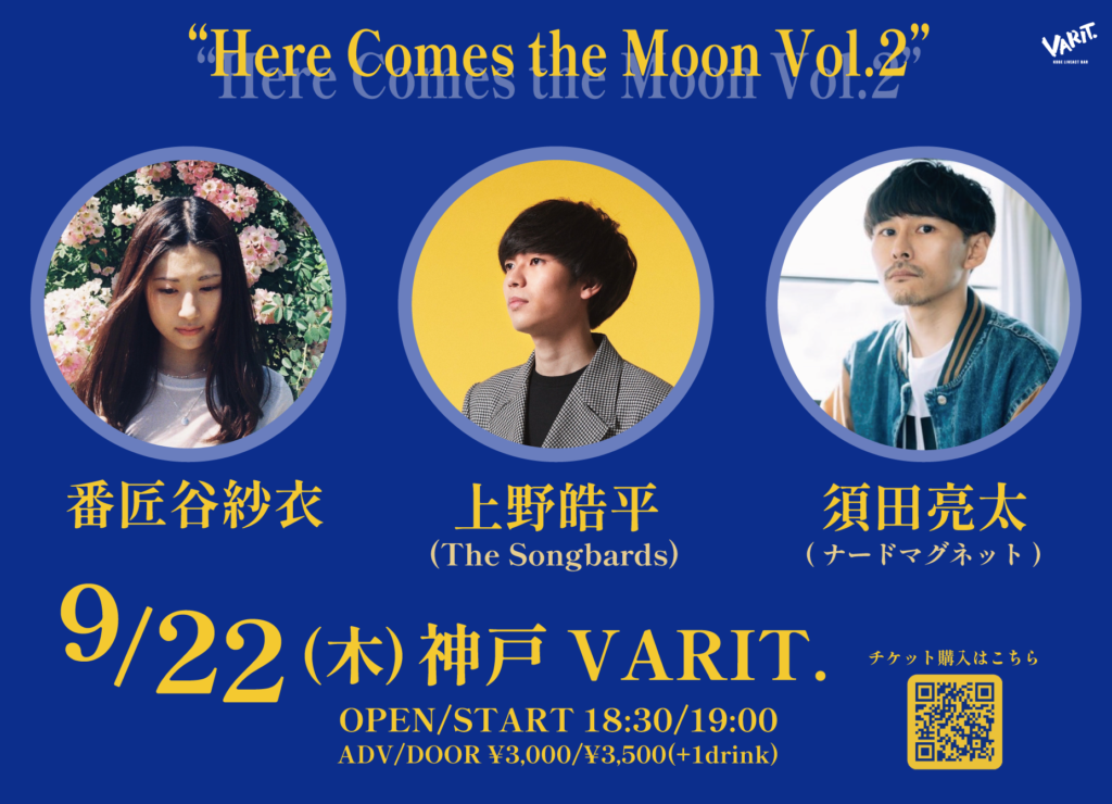 Here Comes the Moon vol.2