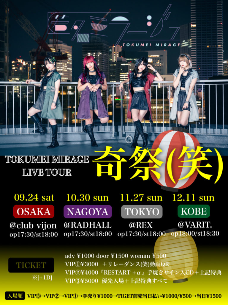 TOKUMEI MIRAGE LIVE TOUR「奇祭(笑) 」