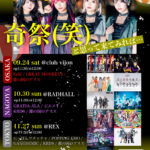 『TOKUMEI MIRAGE LIVE TOUR  「奇祭(笑)と思って来てみれば… 」神戸編』