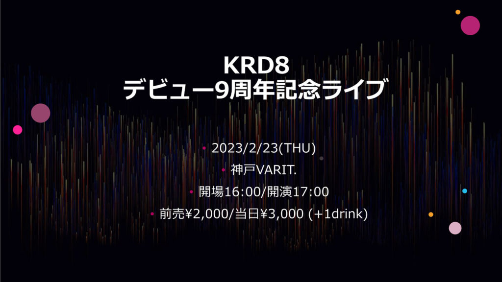 KRD8デビュー9周年記念ライブ
