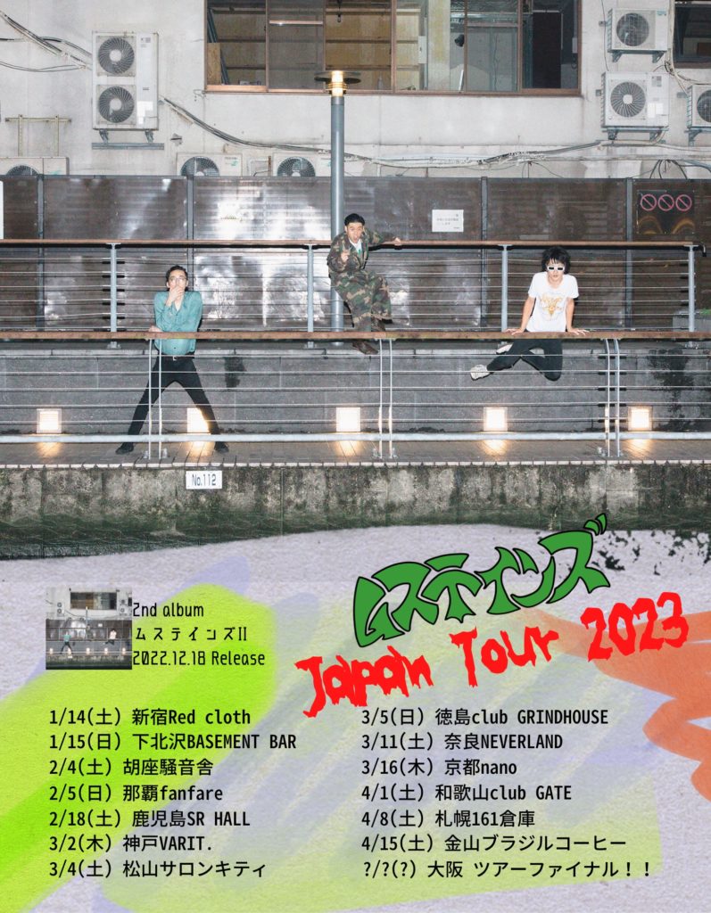 「そのままでいいよ。」〜ムステインズJapan Tour 2023〜