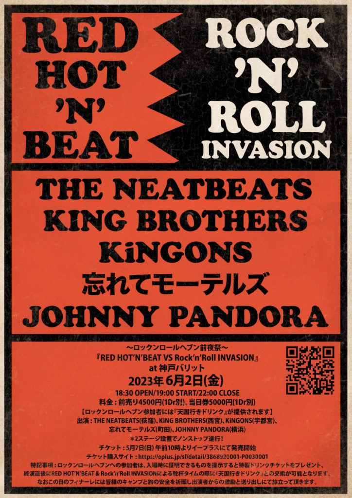 〜ロックンロールヘブン前夜祭〜 『RED HOT’N’BEAT VS Rock’n’Roll INVASION』at 神戸バリット