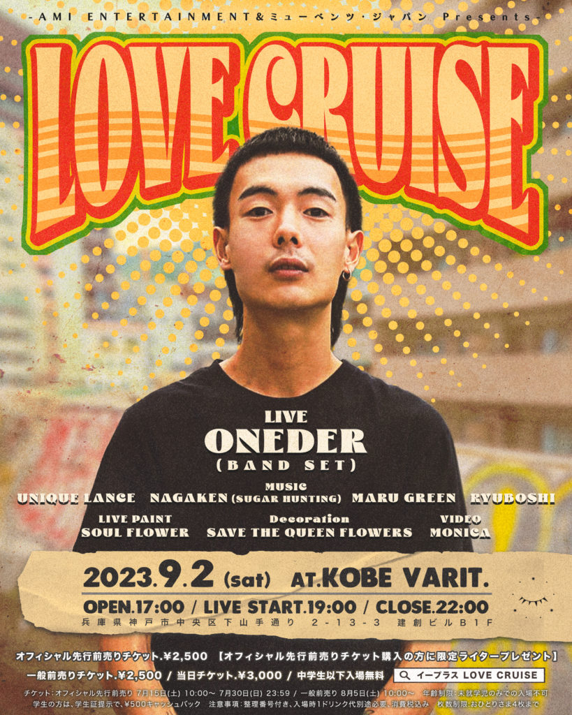 AMI ENTERTAINMENT &ミューベンツ・ジャパンpresents~ LOVE CRUISE ~