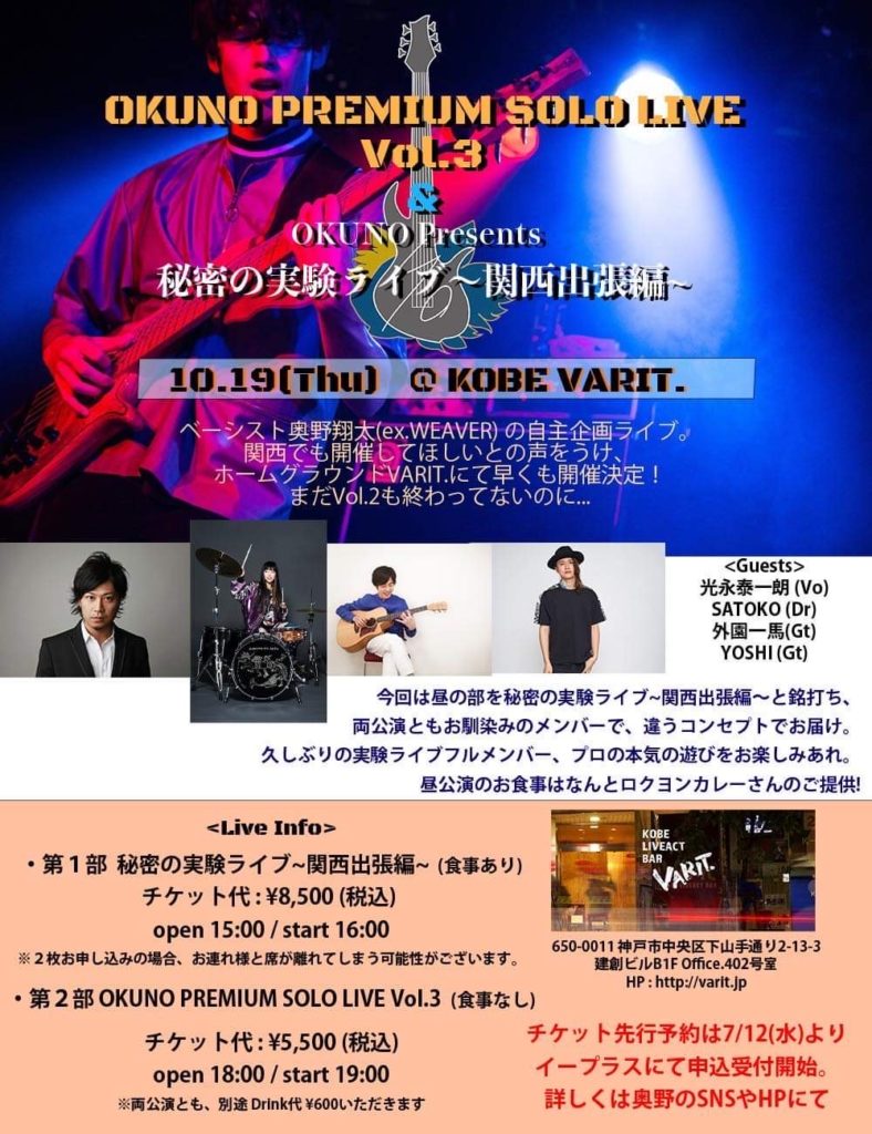 OKUNO PREMIUM SOLO LIVE Vol.3