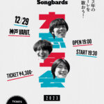 The Songbards 大忘年会 2023