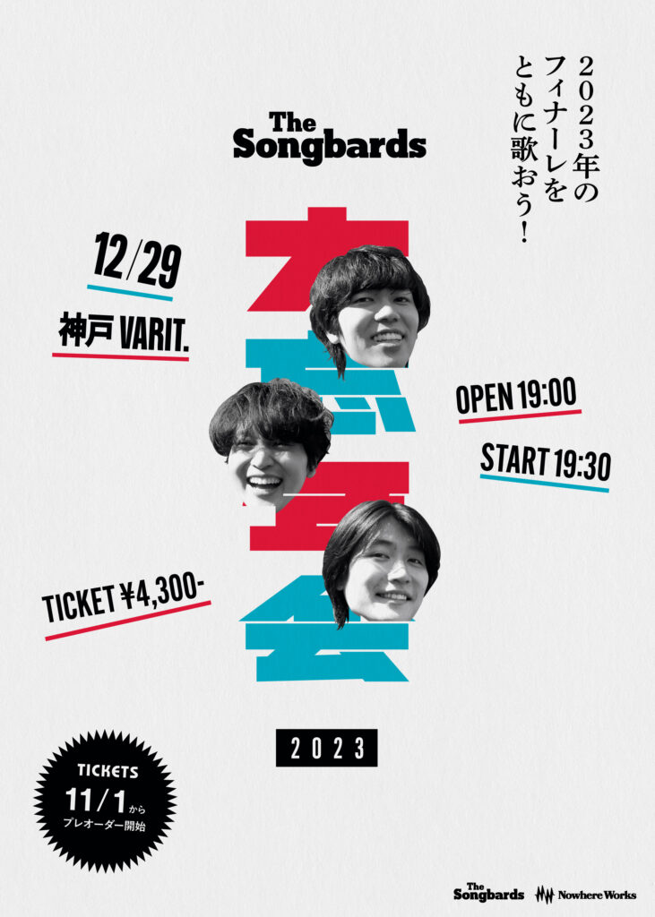 The Songbards 大忘年会 2023