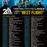TRIPLANE 20周年アルバム発売記念 47都道府県ツアー"BEST FRIGHT" ※バンド編成