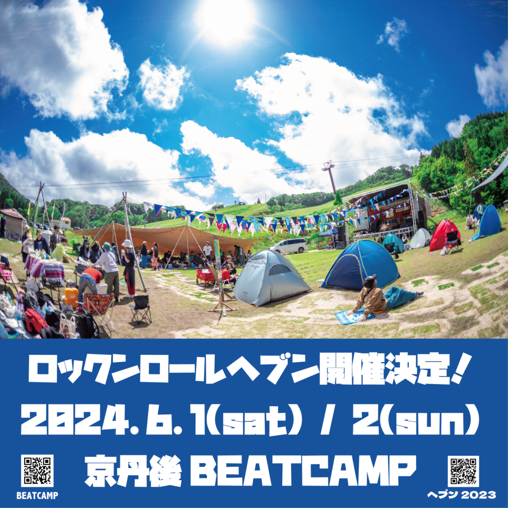 ロックンロールヘブンday.1 【京丹後BEAT CAMPでの開催です。】