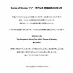 [延期]The Songbards Spring & Summer Tour 2024 バンド編