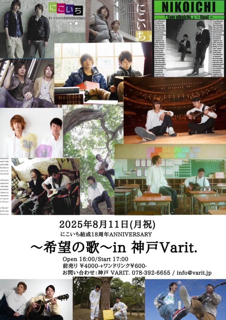 にこいち結成 18周年anniversary 〜希望の歌〜 in 神戸Varit.