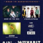 GAGAHOUSE Vol.2〜Road To GAGAFEST24→25〜