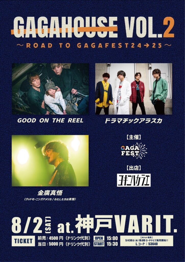 GAGAHOUSE Vol.2〜Road To GAGAFEST24→25〜