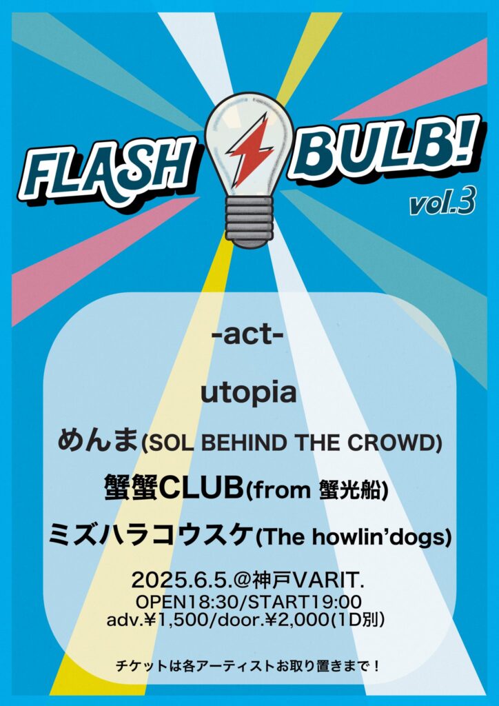「FLASH BULB!vol.3」