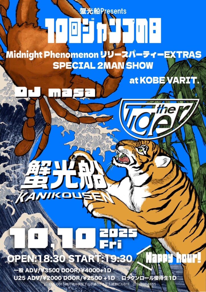 蟹光船Pre「10回ジャンプの日」  【Midnight Phenomenon リリースパーティー EXTRAS〜SPECIAL 2MAN SHOW〜】