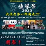 KNOCK OUT MONKEY presents「猿爆祭2025」