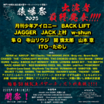 KNOCK OUT MONKEY presents「猿爆祭2025」