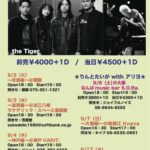 the Tiger with 有吉須美人