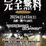 THE NUGGETS SPECIAL FREE SHOW「完全無料 -2nd Edition-」