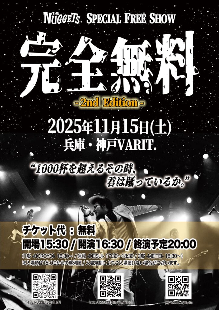 THE NUGGETS SPECIAL FREE SHOW「完全無料 -2nd Edition-」