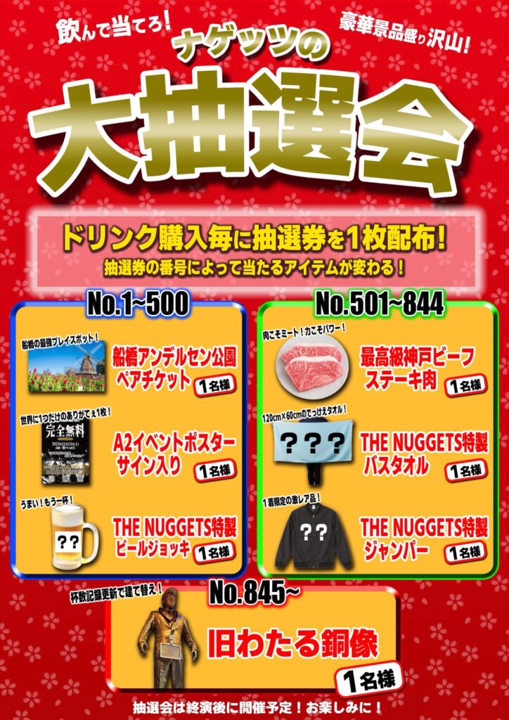 THE NUGGETS SPECIAL FREE SHOW「完全無料 -2nd Edition-」