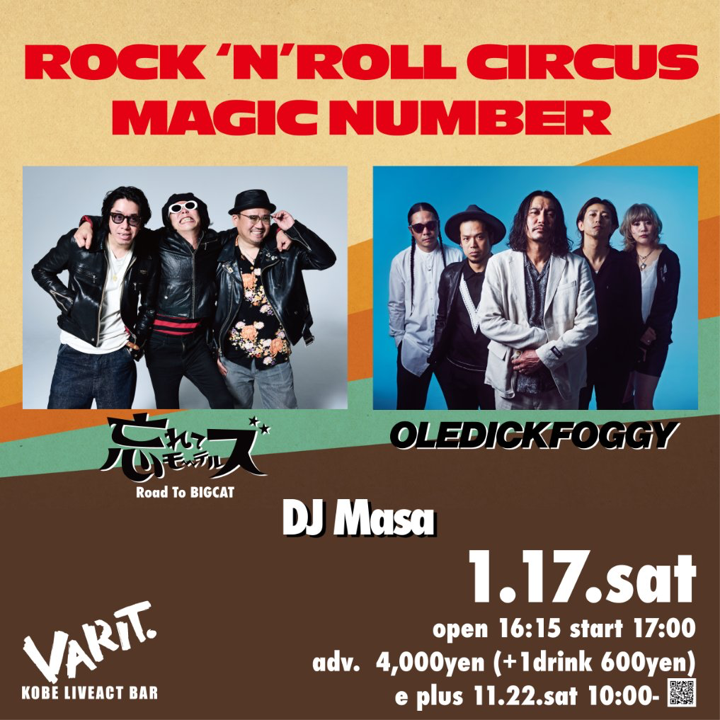 ロックンロールサーカス 2027 マジックナンバー  ×  忘れてモーテルズの Road to BIGCAT