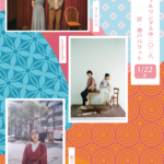 ハイカラフルワンダふゆ 2026