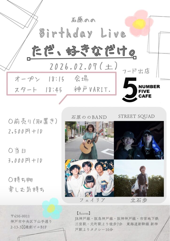 ”ただ、好きなだけ。” -Ishihara Nono Birthday Live –