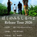 THE S.O.S. ぼくのみちしるべ2 Release Tour 2026
