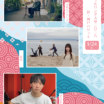 ハイカラフルワンダふゆ 2026