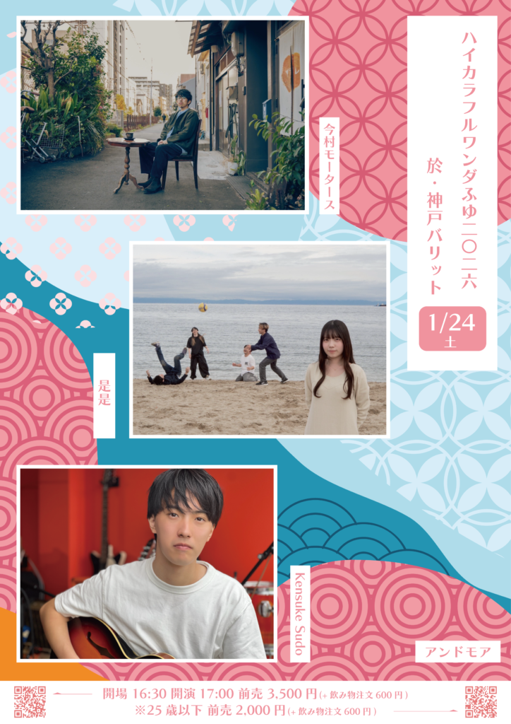 ハイカラフルワンダふゆ 2026