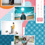 ハイカラフルワンダふゆ 2026