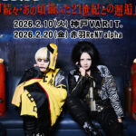 えんそく主催東神2MAN　えんそく×メトロノーム「続々・あの頃描いた21世紀との邂逅」(神戸編)