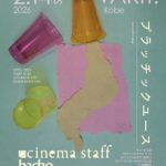 さよならポエジー × bacho × cinema staff 3マン共同企画 『プラッチックユース』