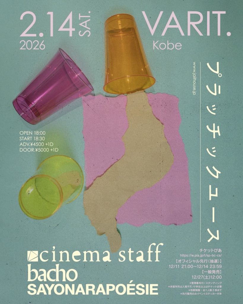 さよならポエジー × bacho × cinema staff 3マン共同企画 『プラッチックユース』