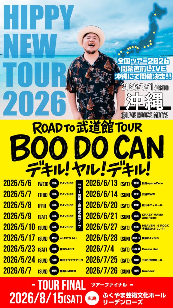 ROAD TO 武道館ツアー!BOO DO CAN! 〜デキル!ヤル!デキル!〜