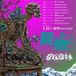 グラビティONEMAN LIVE 「屍の上で歌う」