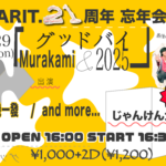 VARIT. 21周年 忘年会 「グッドバイ murakami & 2025 」