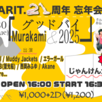 VARIT. 21周年 忘年会 「グッドバイ murakami & 2025 」