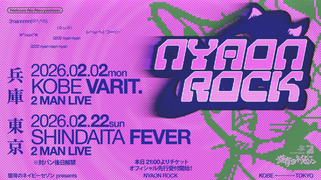 猫背のネイビーセゾン pre.「NYAON ROCK」