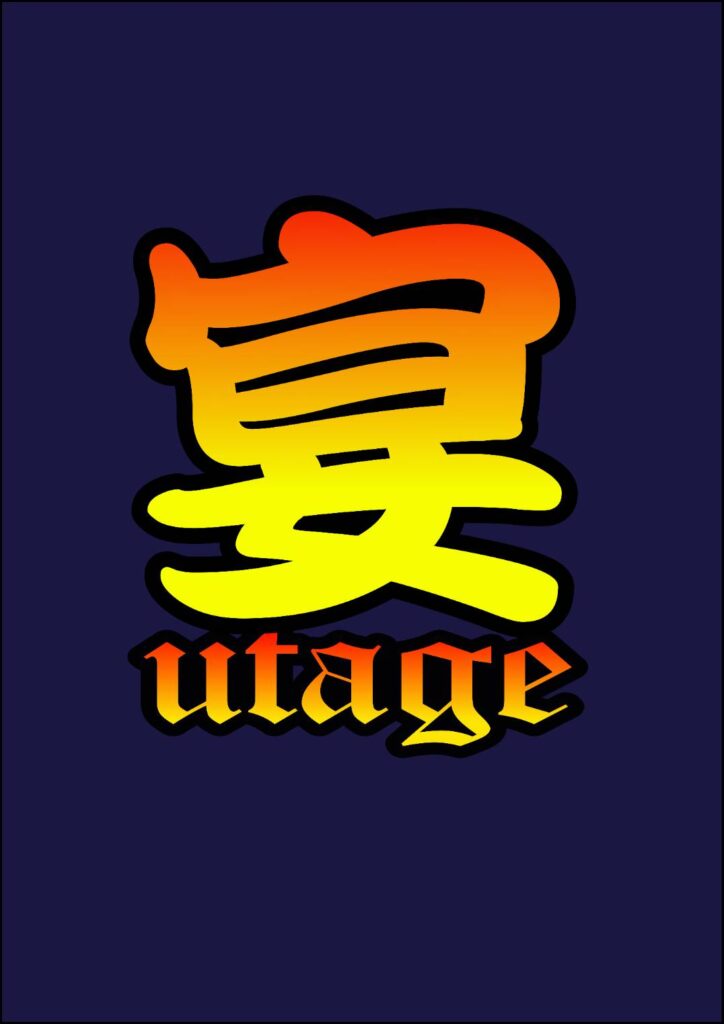 UTAGE 宴