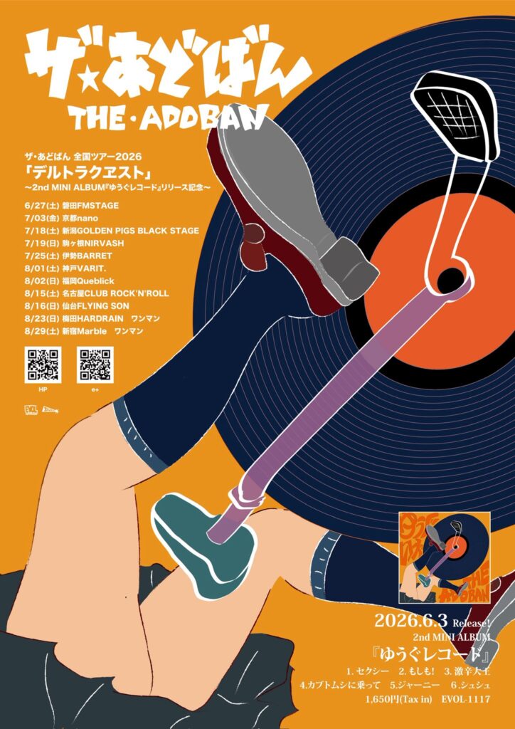 THE KING OF ROOKIE全国ツアー2026「平凡な僕らのイカれた夜」 〜Digital Single『ハローヘイボン』リリース記念〜×ザ・あどばん全国ツアー2026「デルトラクヱスト」〜2nd MINI ALBUM『ゆうぐレコード』リリース記念〜